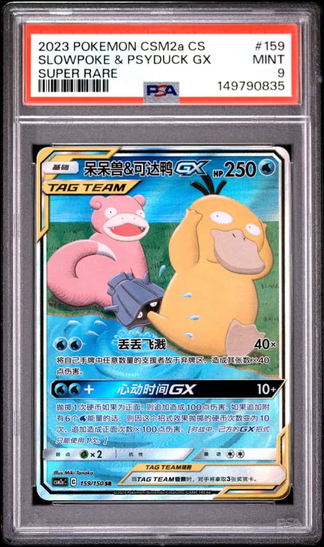 Slowpoke & Psyduck GX