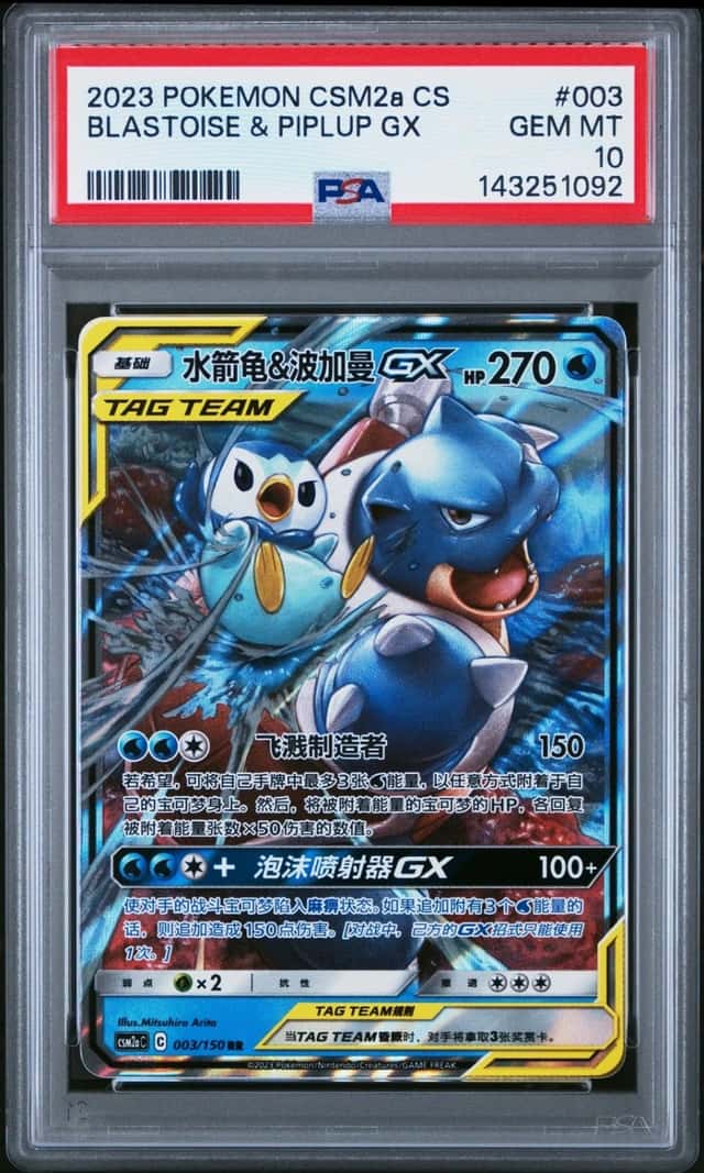 Blastoise & Piplup GX
