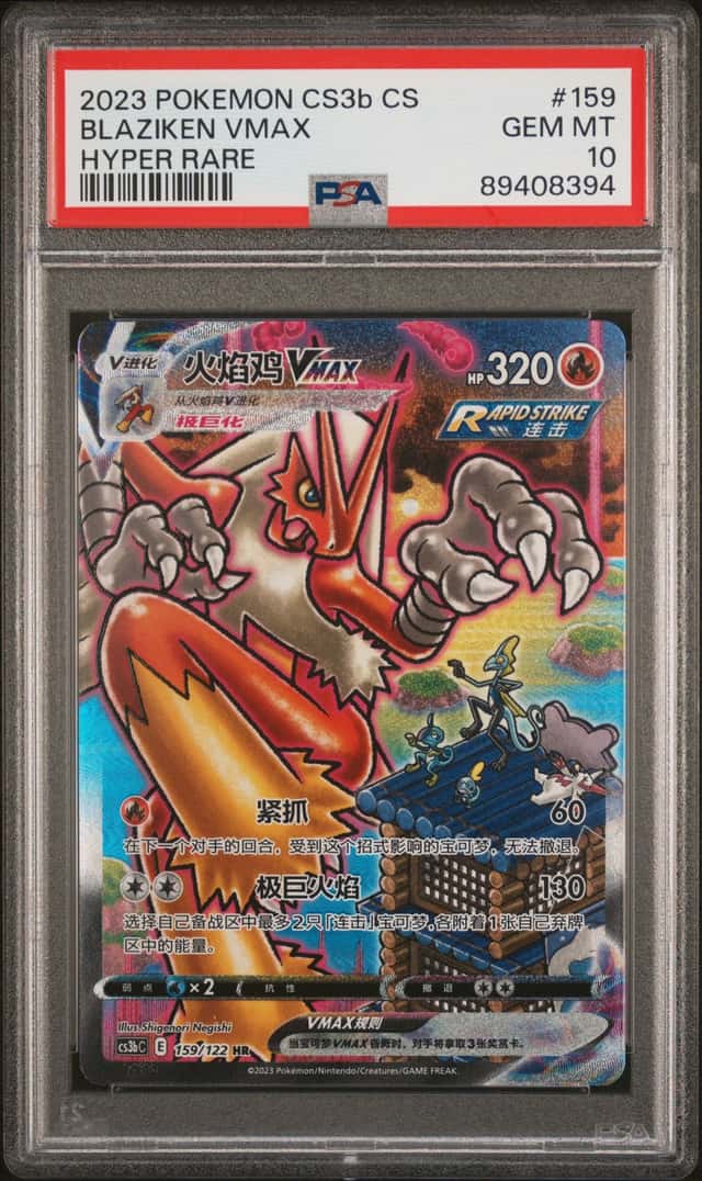 Blaziken VMAX