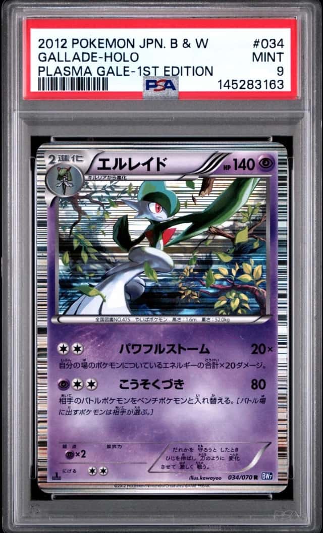 Gallade