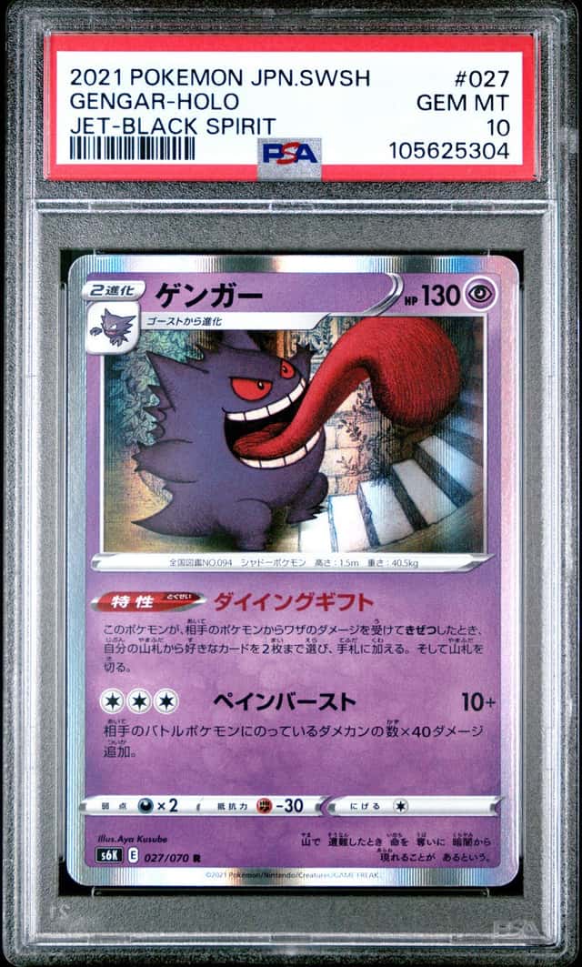 Gengar