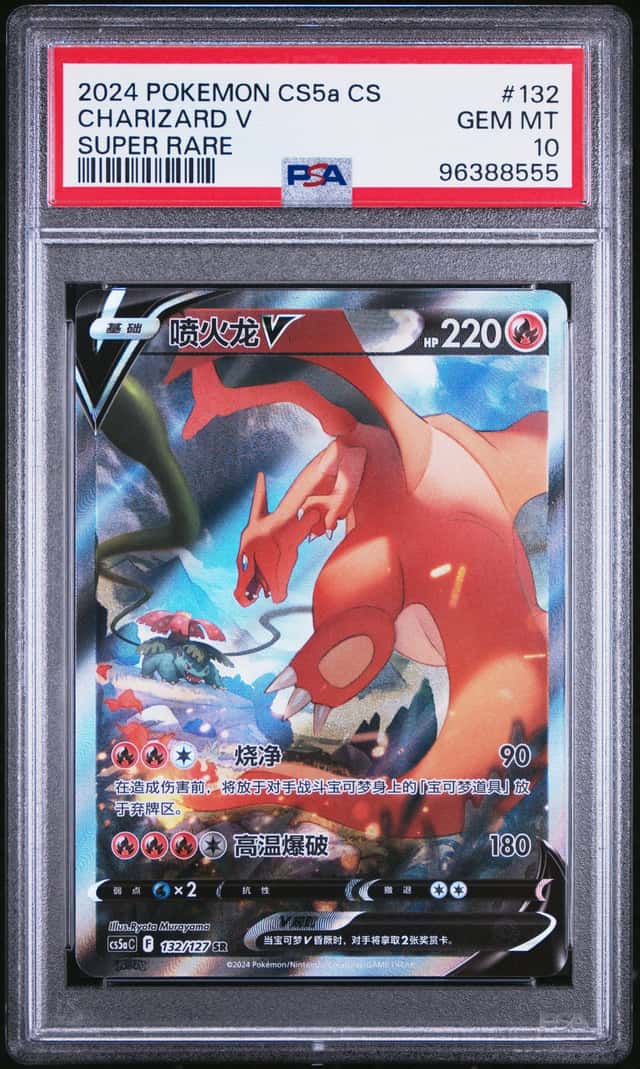 Charizard V