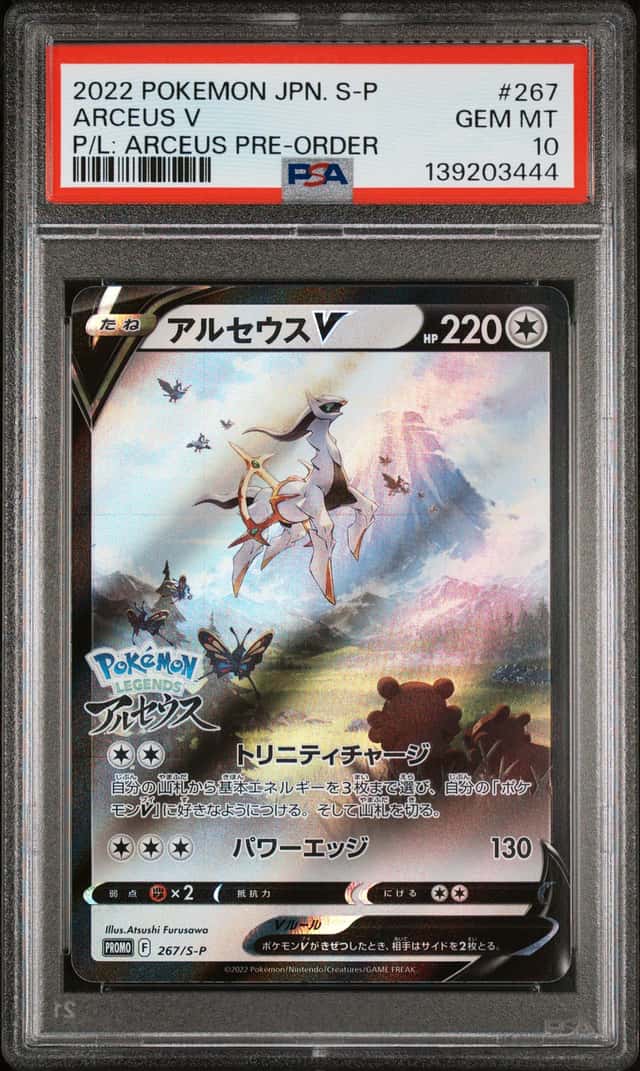 Arceus V