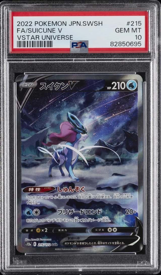 Suicune V