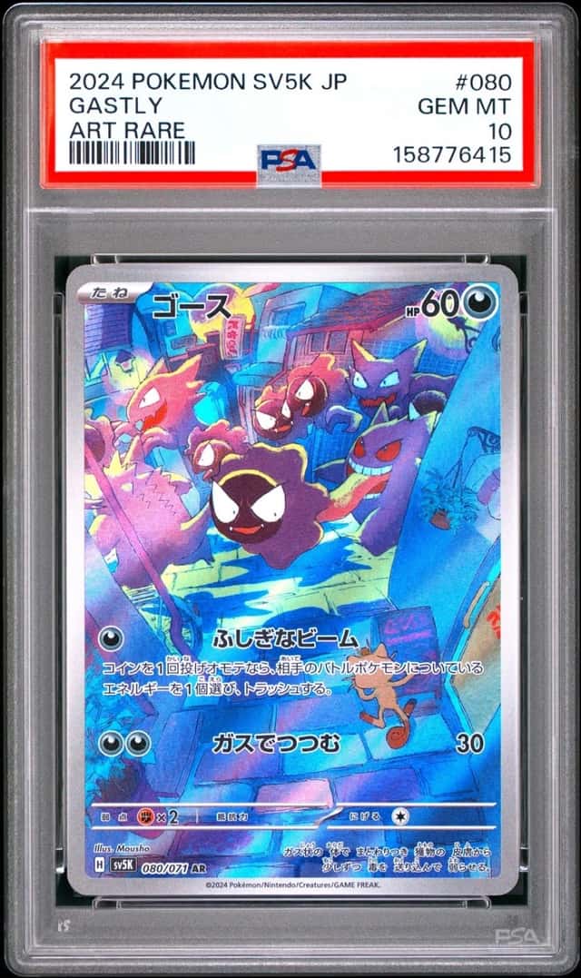 Gastly