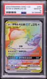 Eevee & Snorlax Gx