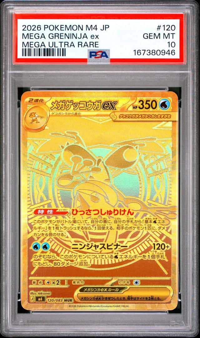 MEGA GRENINJA ex