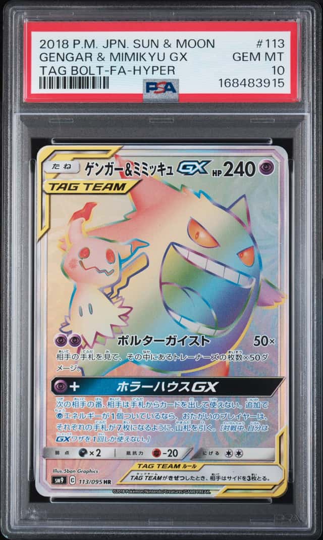 Gengar & Mimikyu GX