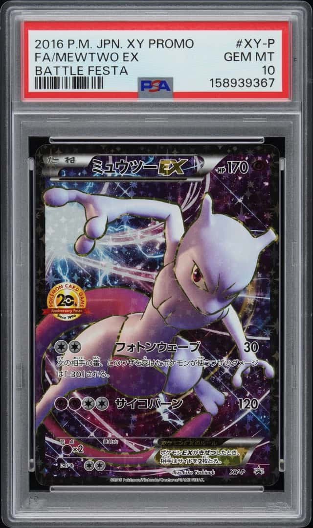 Mewtwo EX