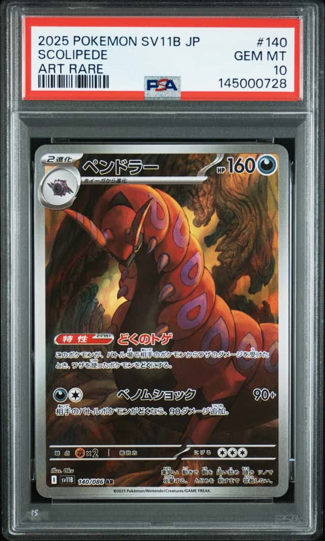 Scolipede