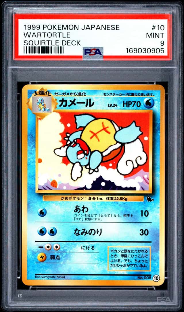 Wartortle