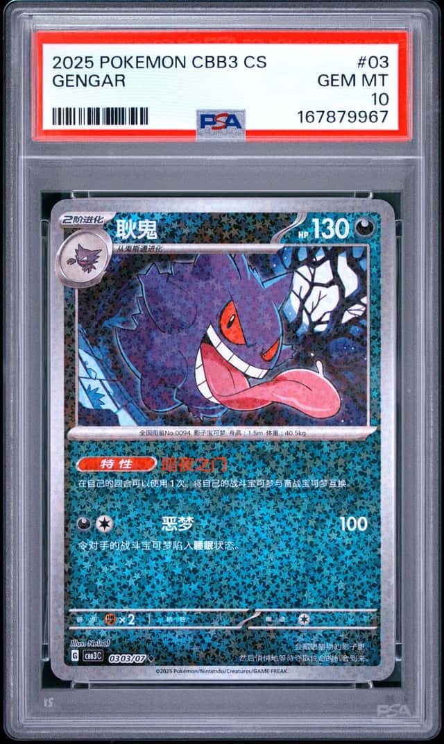 Gengar