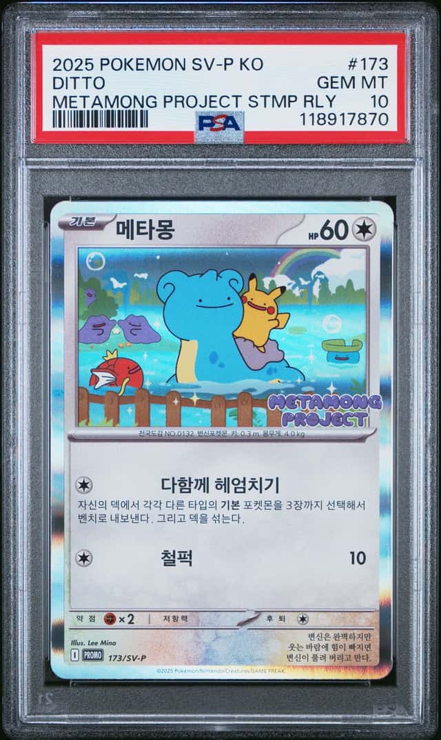 2025 POKEMON KOREAN METAMONG PROJECT DITTO QR STAMP RALLY #173 DITTO PSA 10