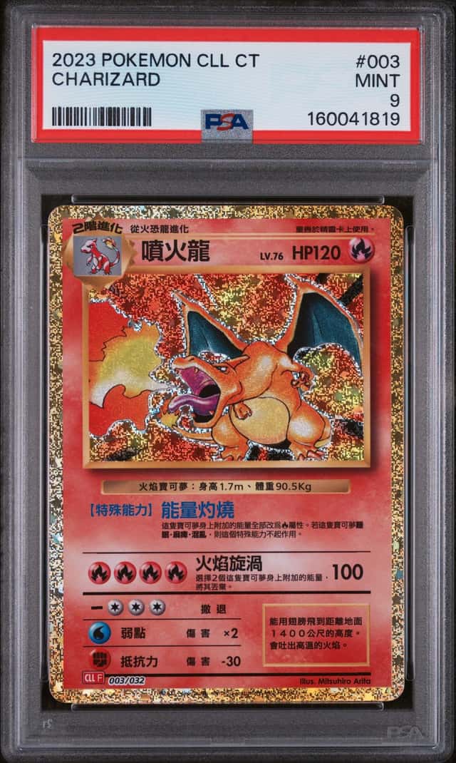 2023 Pokemon Traditional Chinese TCG Classic Charizard #003 Holo PSA 9 MINT