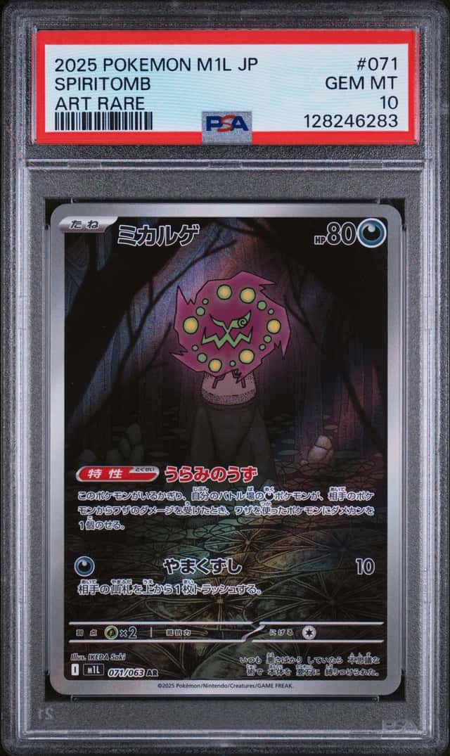 Spiritomb