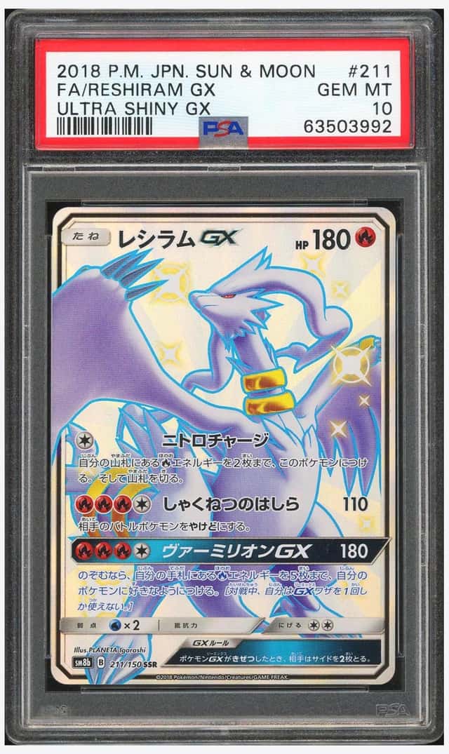 PTCG 宝可梦 PSA 10分 莱希拉姆GX 2018 211/150 SSR SM8b 高级补充包 GX究极闪光 日文