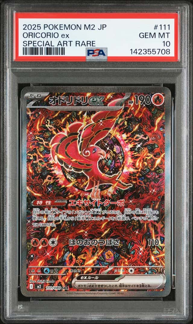 ORICORIO ex