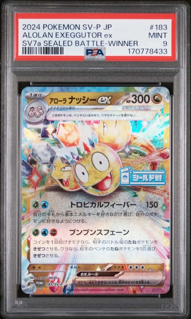 ALOLAN EXEGGUTOR ex