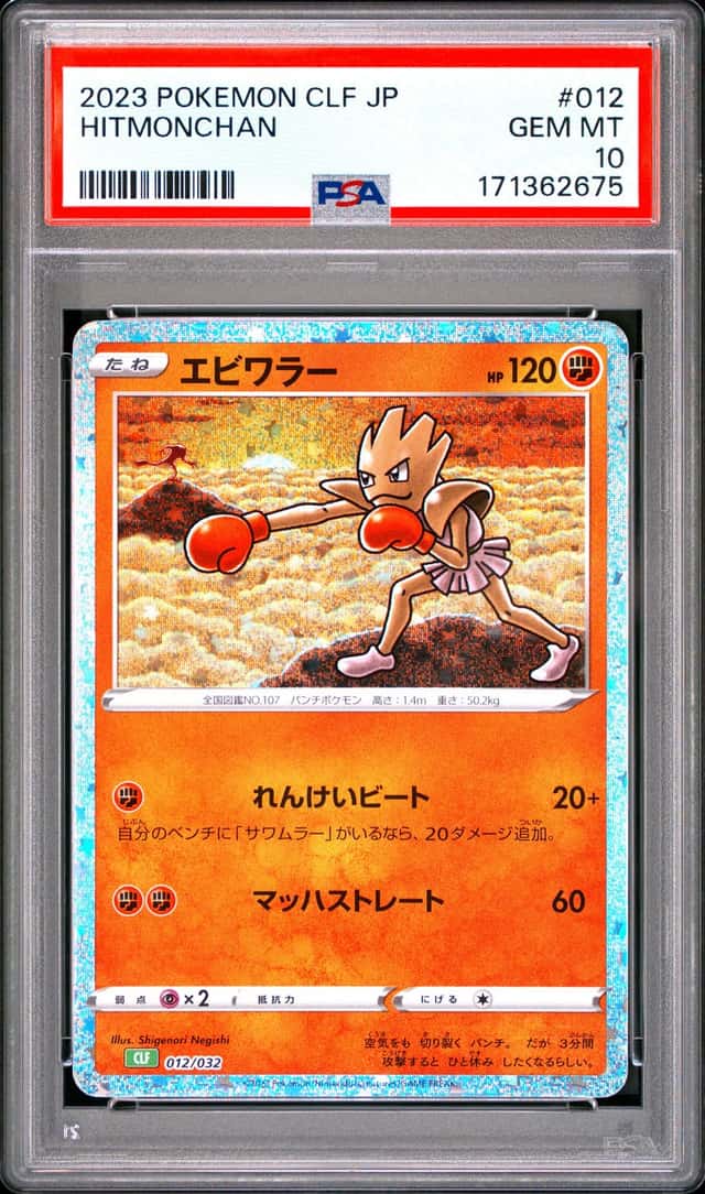 Hitmonchan