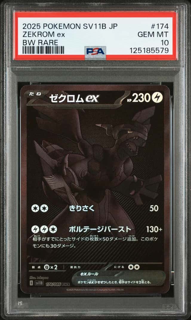 2025 Pokemon Scarlet and Violet Black Bolt Japanese Black White Rare Zekrom Ex #174