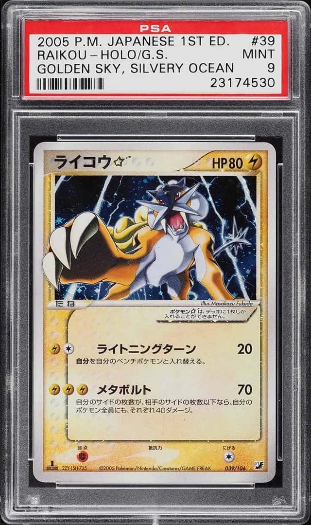 Raikou