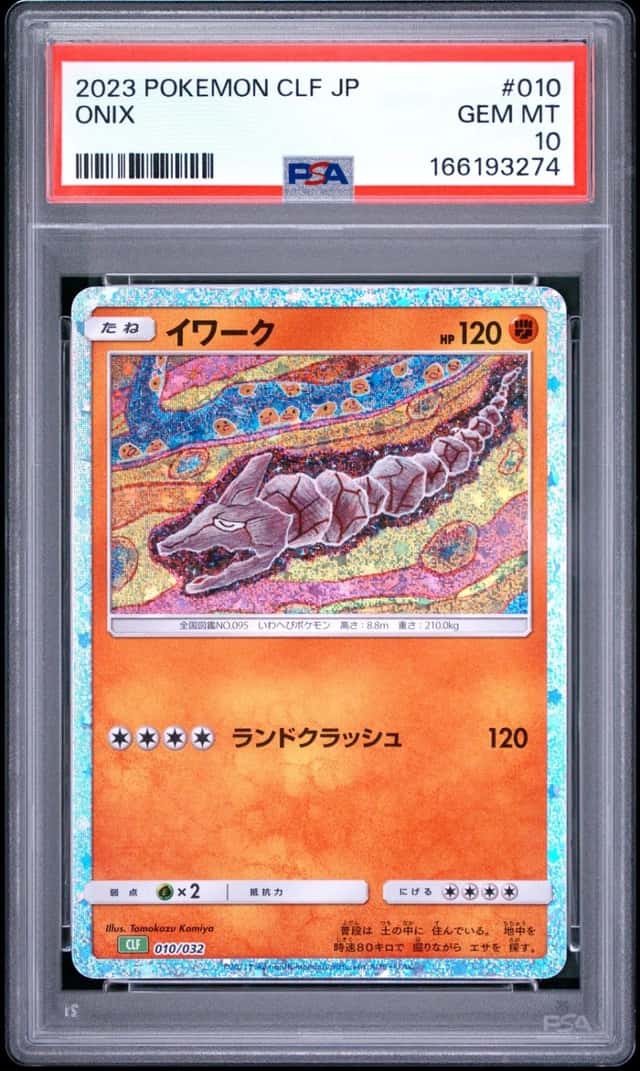 Onix