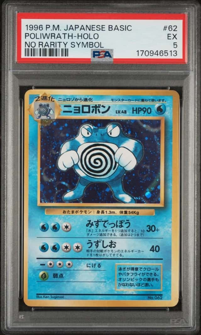 1996 POKEMON BASE SET JAPANESE NO RARITY SYMBOL #62 POLIWRATH-HOLO PSA 5