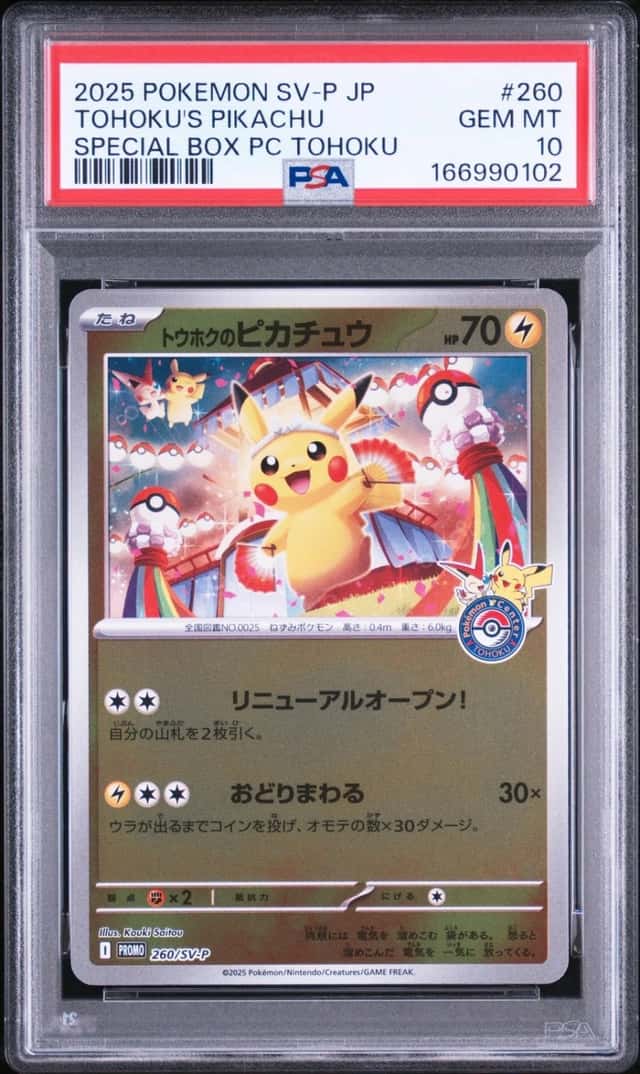 Tohoku's Pikachu