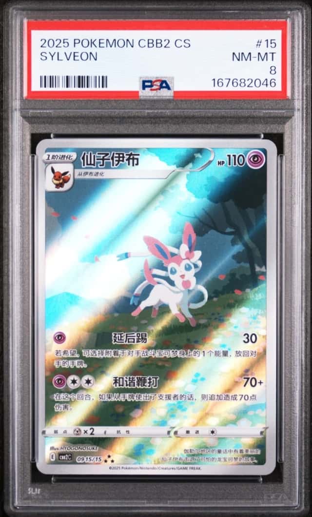 Sylveon FULL ART SAR