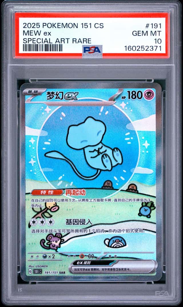 Pokemon 2025 "Bubble Mew" MEW EX 191/151 PSA 10 GEM MINT - Chinese