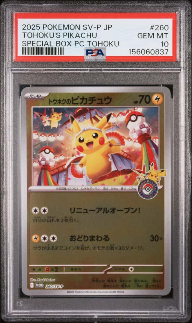 Tohoku's Pikachu