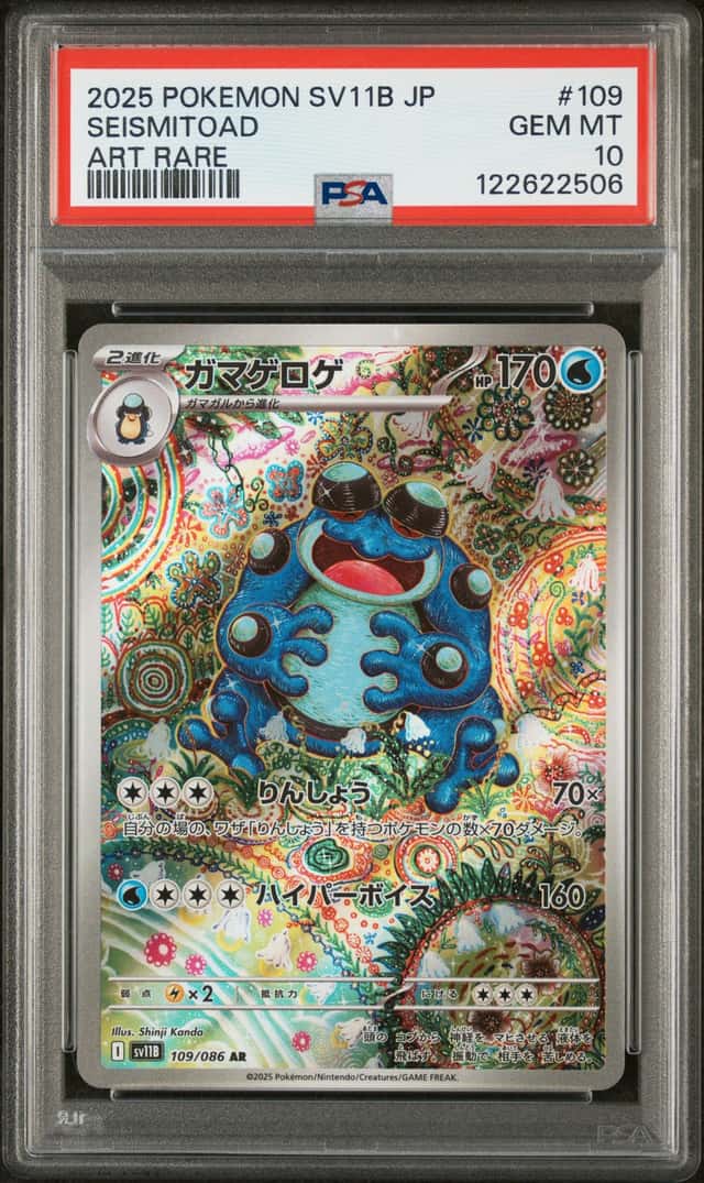Seismitoad