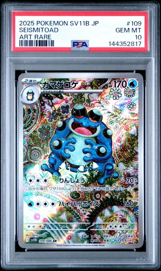 Seismitoad