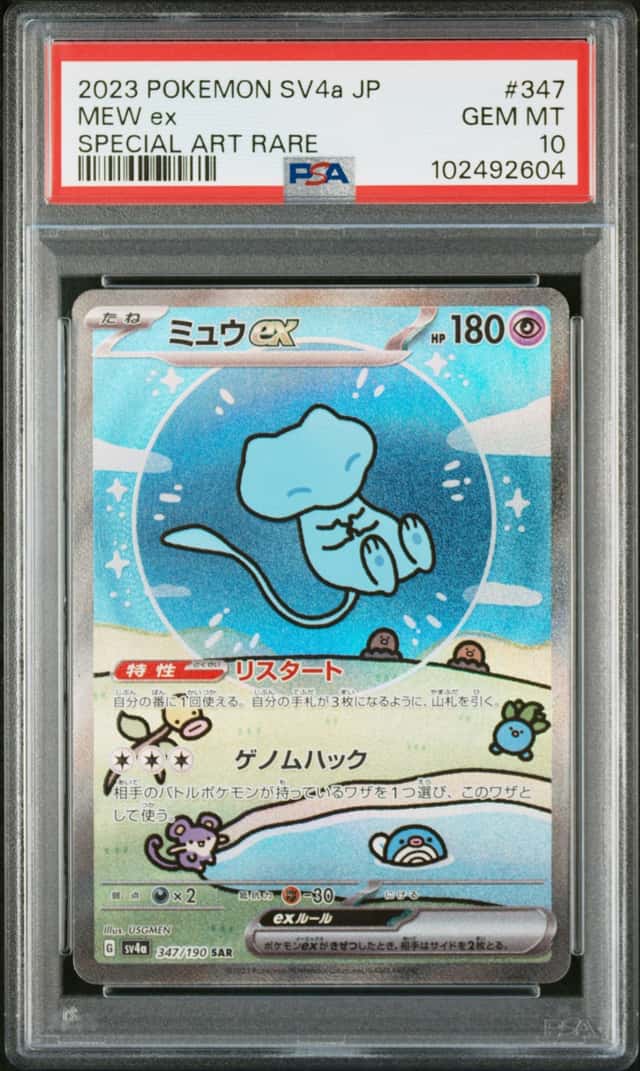 MEW EX 2023 POKEMON SV4A JP 347/190 SPECIAL ART RARE PSA 10 Q3963-7