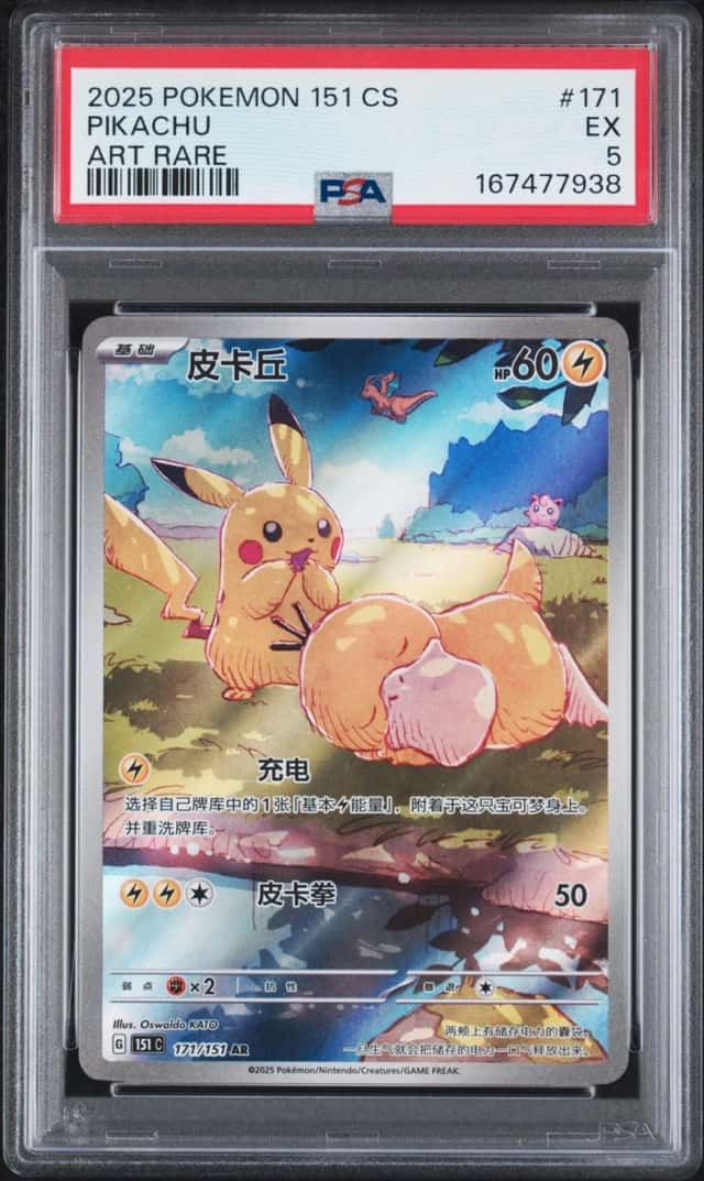 2025 POKEMON SIMPLIFIED CHINESE 151 C-COLLECTION 151 ART RARE #171 PIKACHU PSA 5
