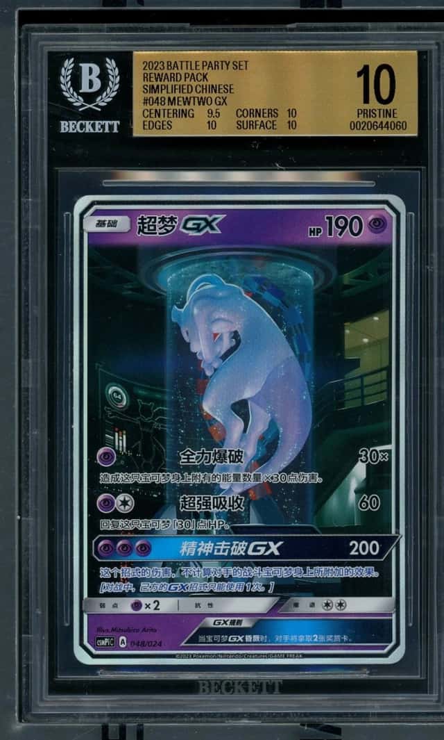 Mewtwo GX