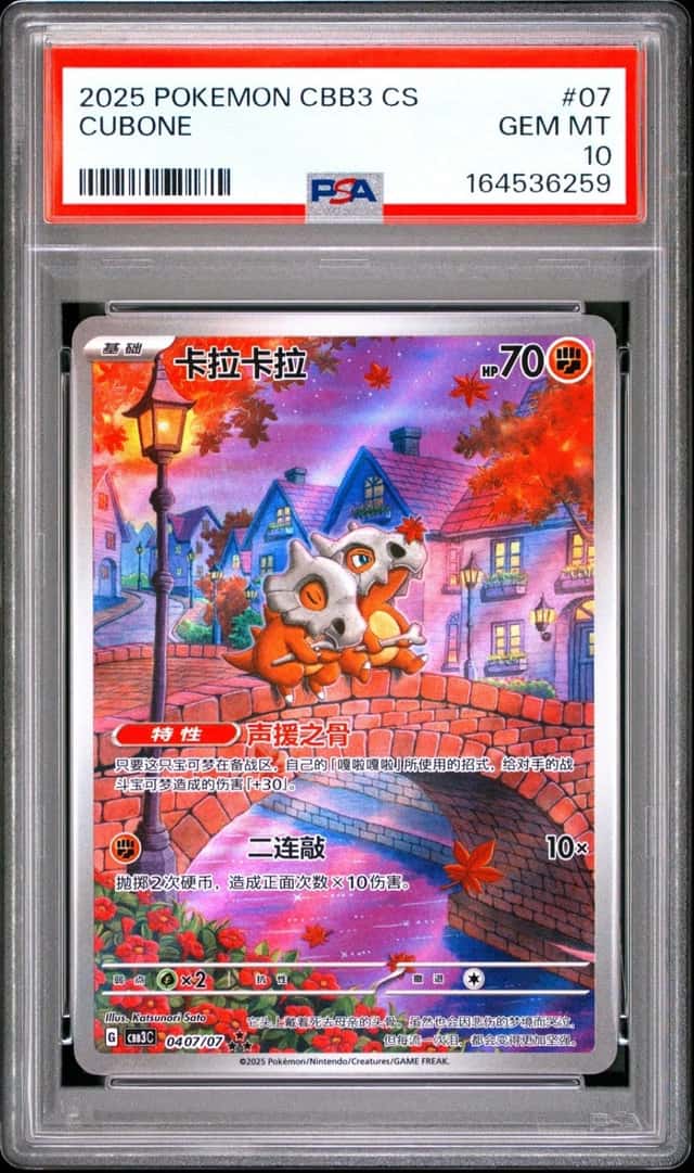 2025 POKEMON SIMPLIFIED CHINESE CBB3 C-GEM PACK VOL 3 #07 CUBONE PSA 10