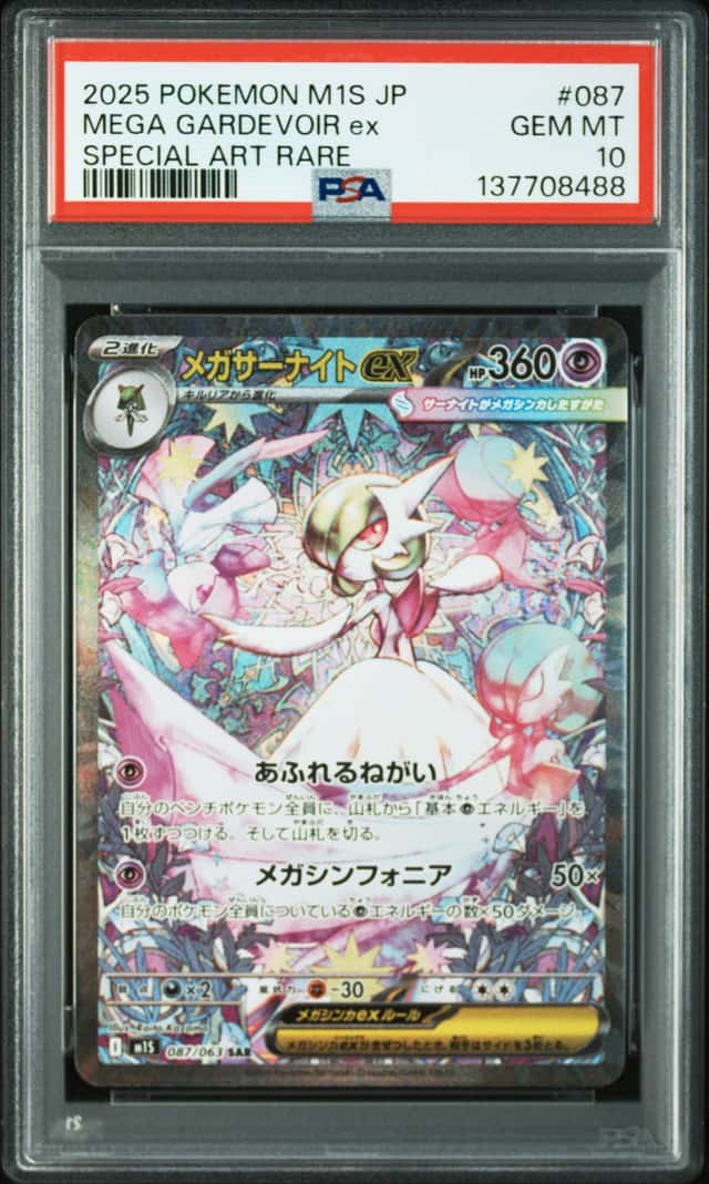 2025 Pokemon Japanese Mega Symphonia SAR Mega Gardevoir Ex #87 PSA 10 GEM MINT