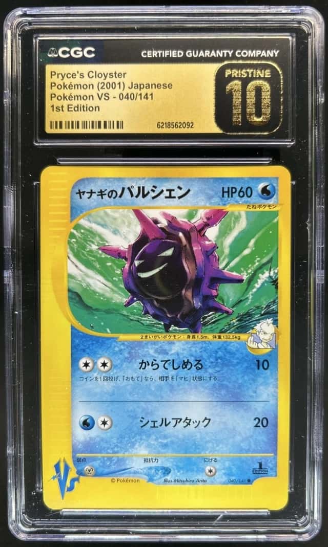 Pryce's Cloyster