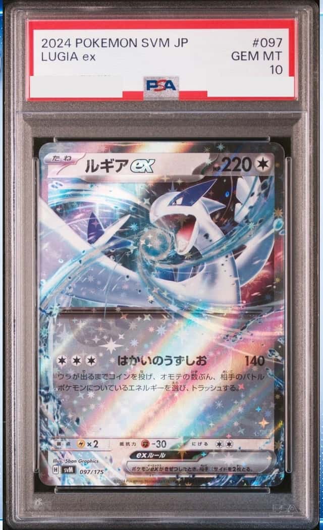 LUGIA ex