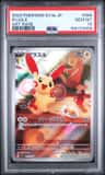Plusle