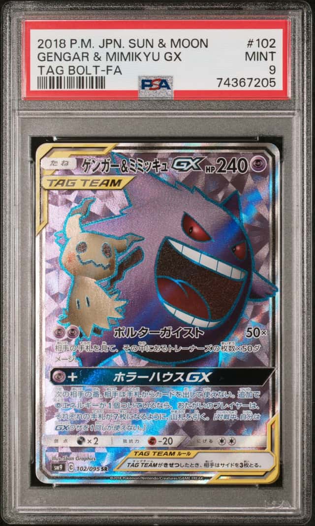 Gengar & Mimikyu GX