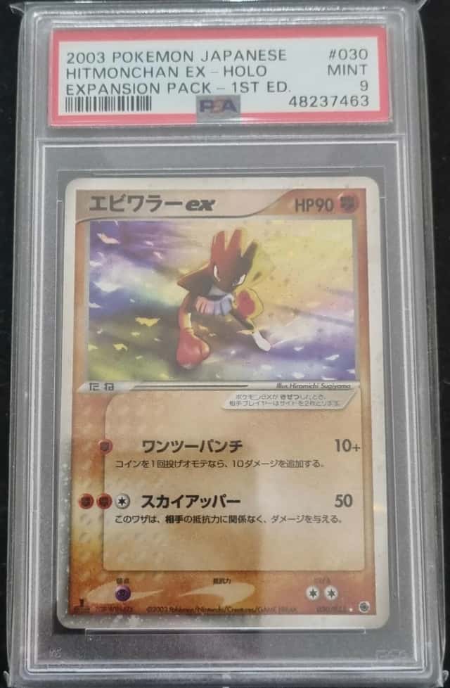 Hitmonchan EX