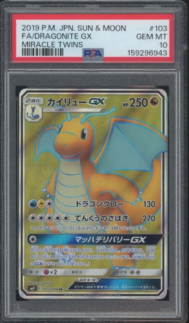 Dragonite GX