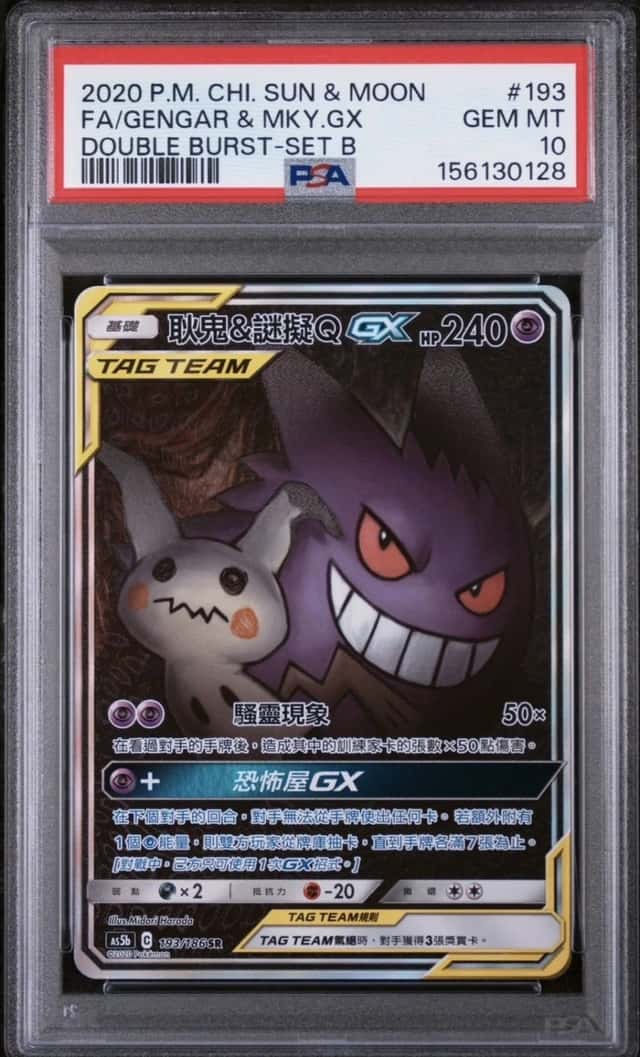 Gengar & Mewtwo GX