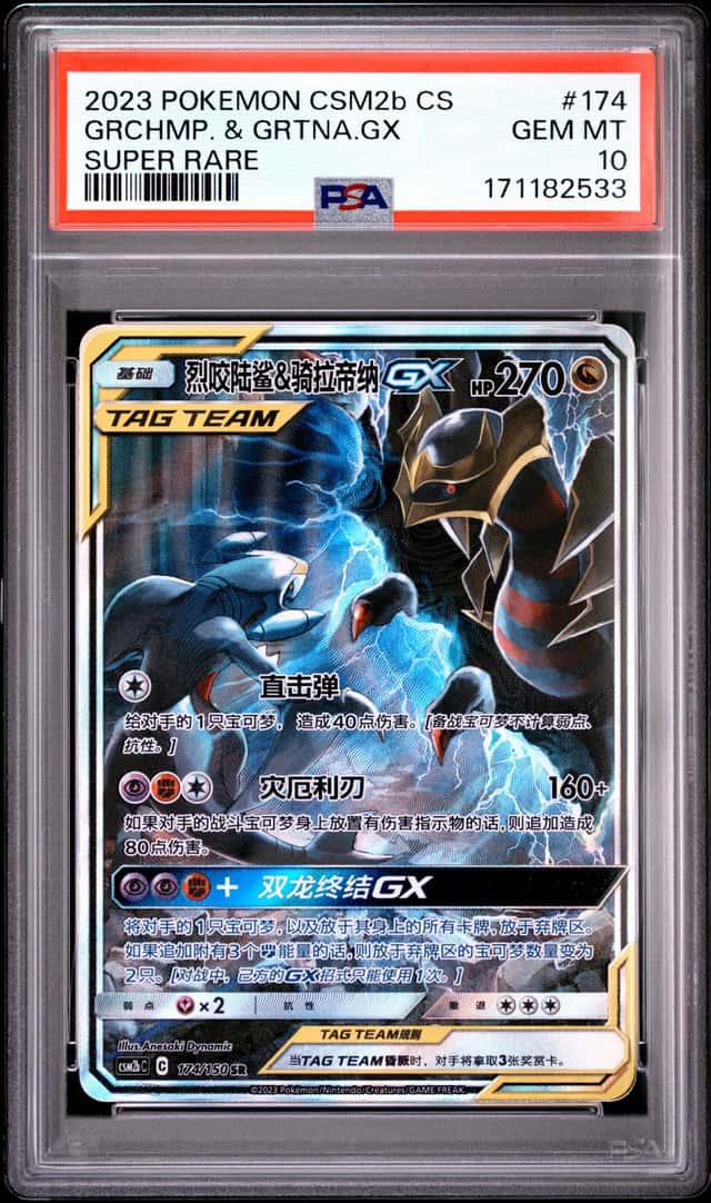 Garchomp & Giratina GX