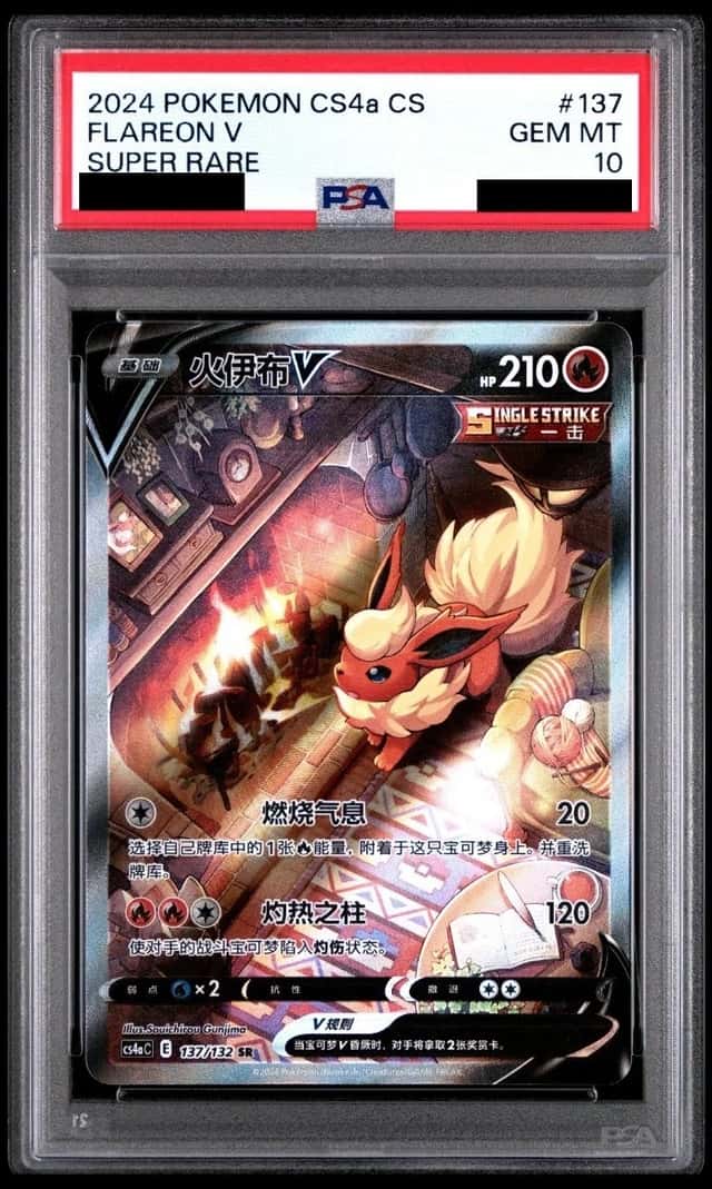 Flareon V