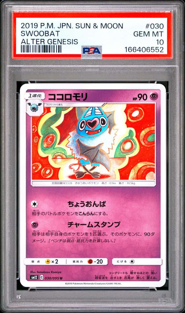 Swoobat