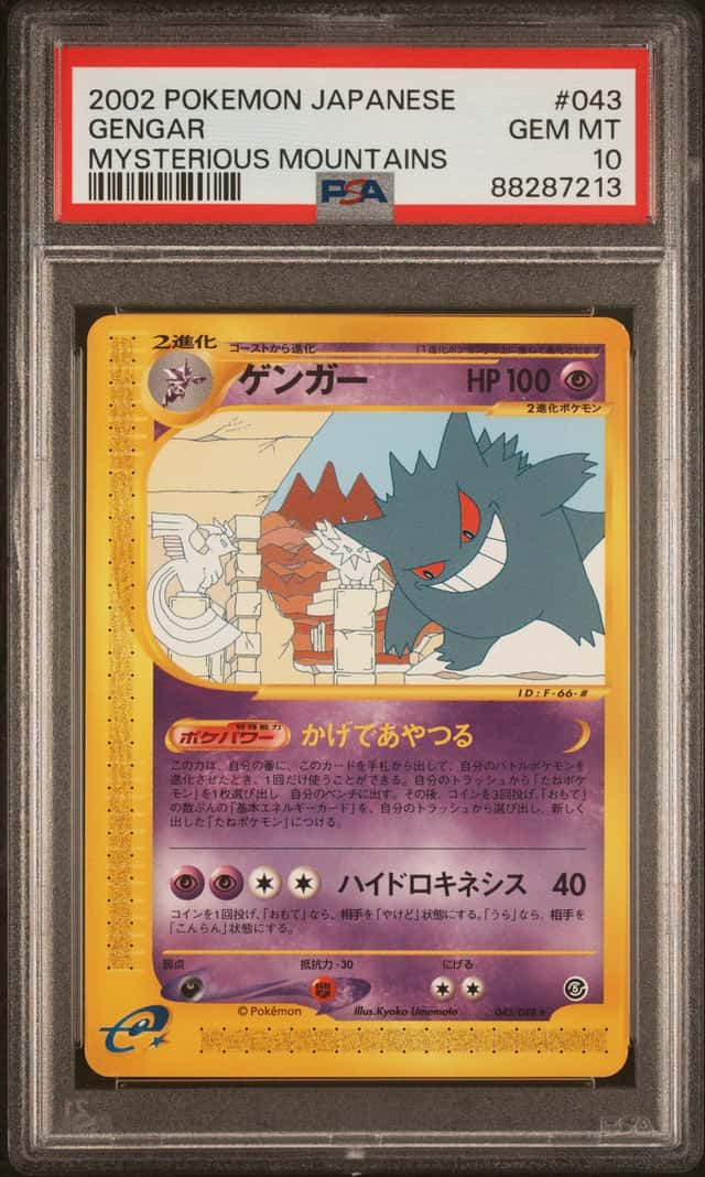 Gengar