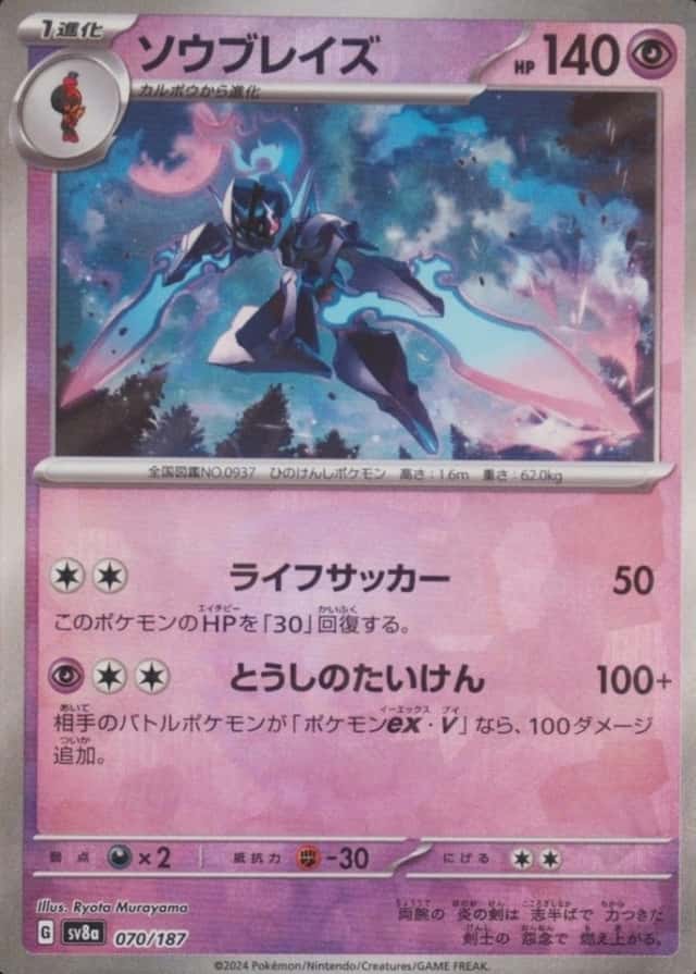 Master Ball · Reverse Holo